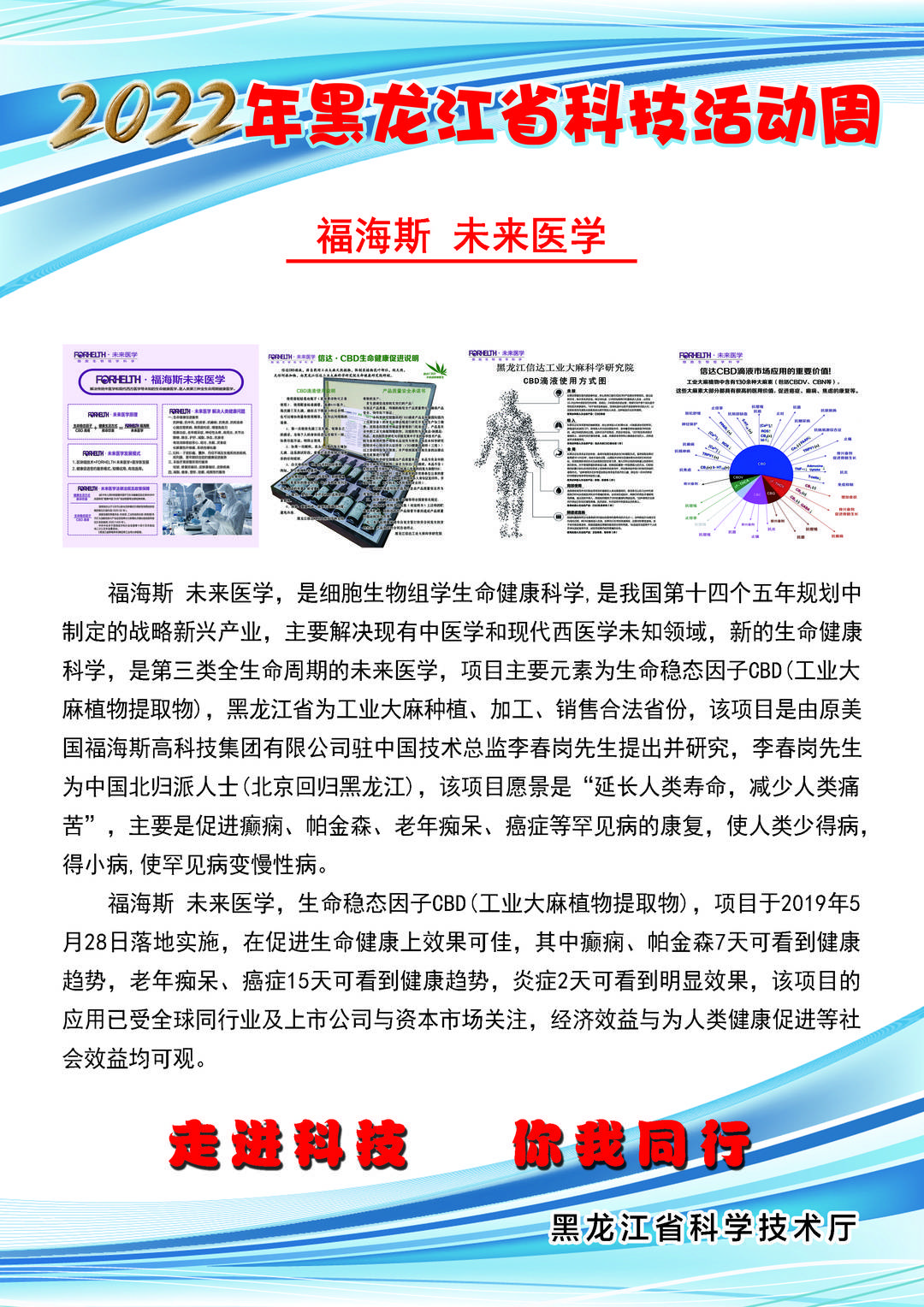 黑龙江省科技创新成果展丨福海斯 未来医学