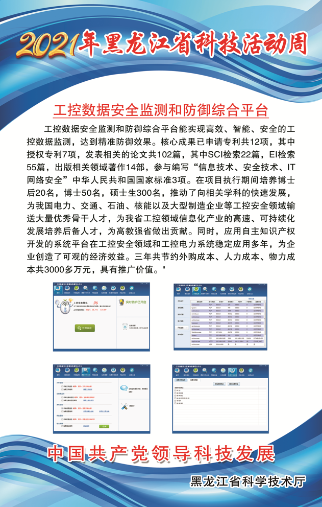 黑龙江省科技创新成果展丨三等奖