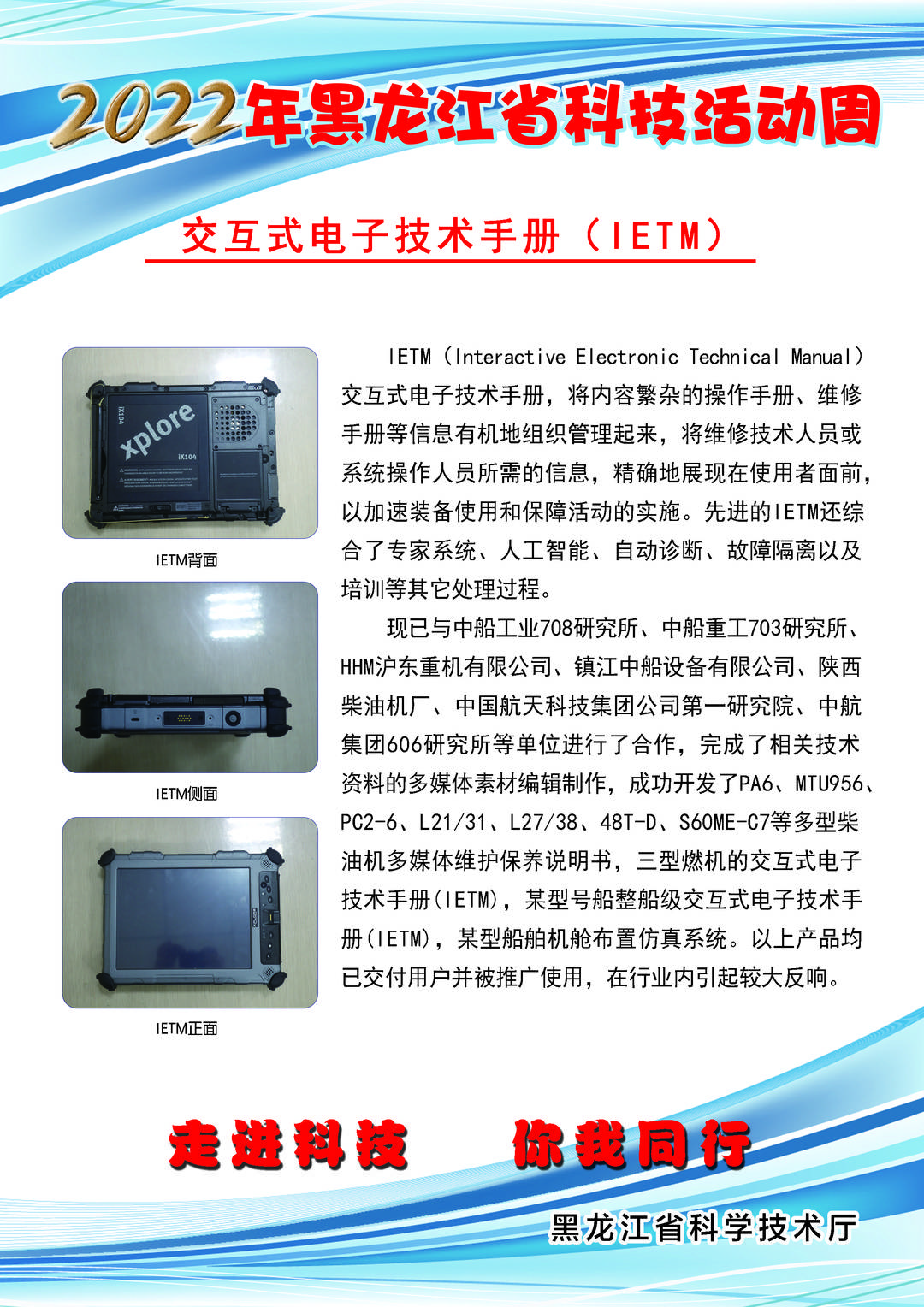 黑龙江省科技创新成果展丨交互式电子技术手册