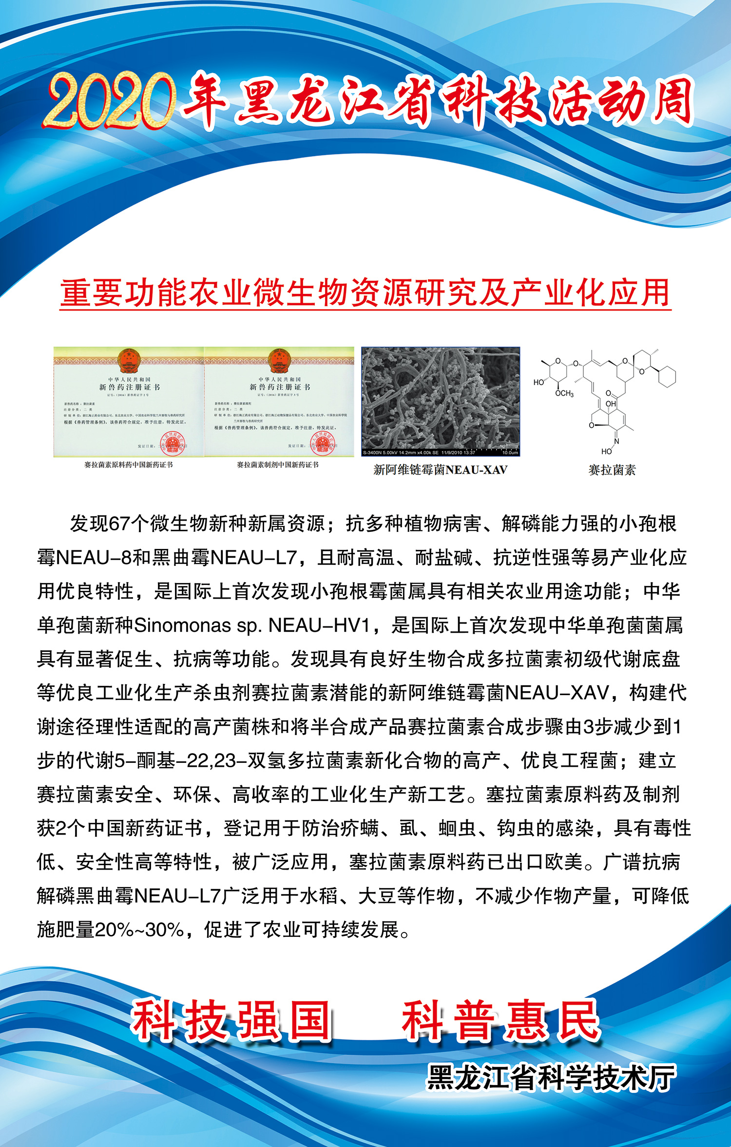 黑龙江省科技创新成果展