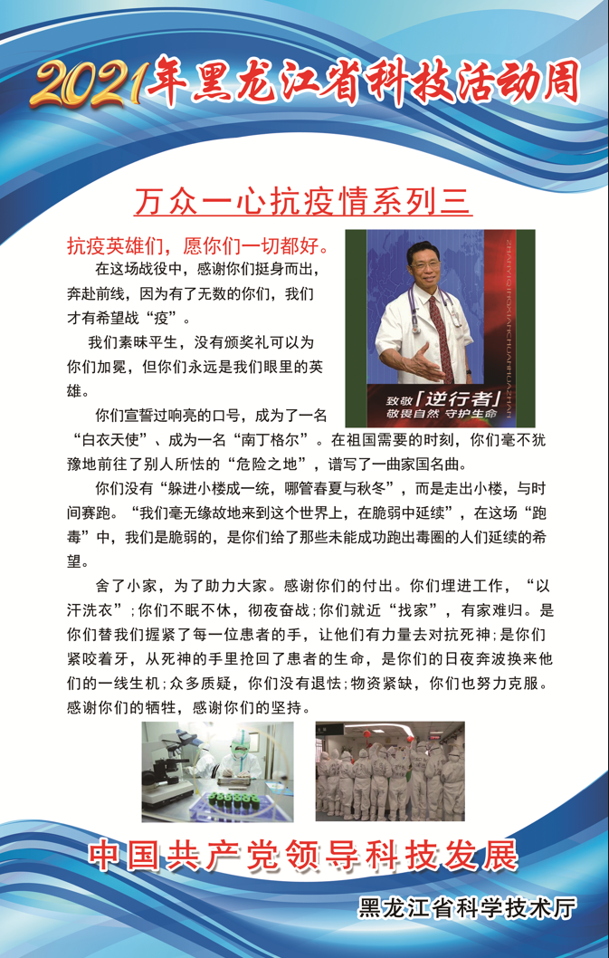 黑龙江省科技创新成果展丨三等奖