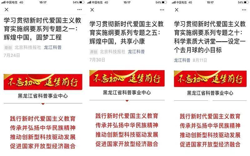 黑龙江省科普事业中心打造精彩特色的系列科普活动